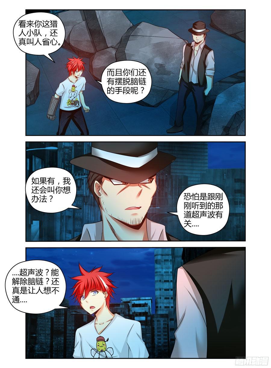 寄生少女 150.“地狱”难容！ 第6页