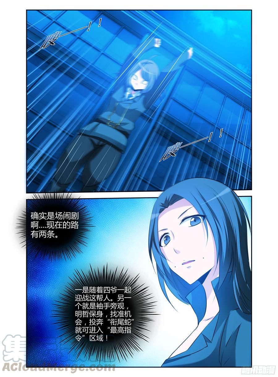 寄生少女 151.“虫体”之围！ 第5页