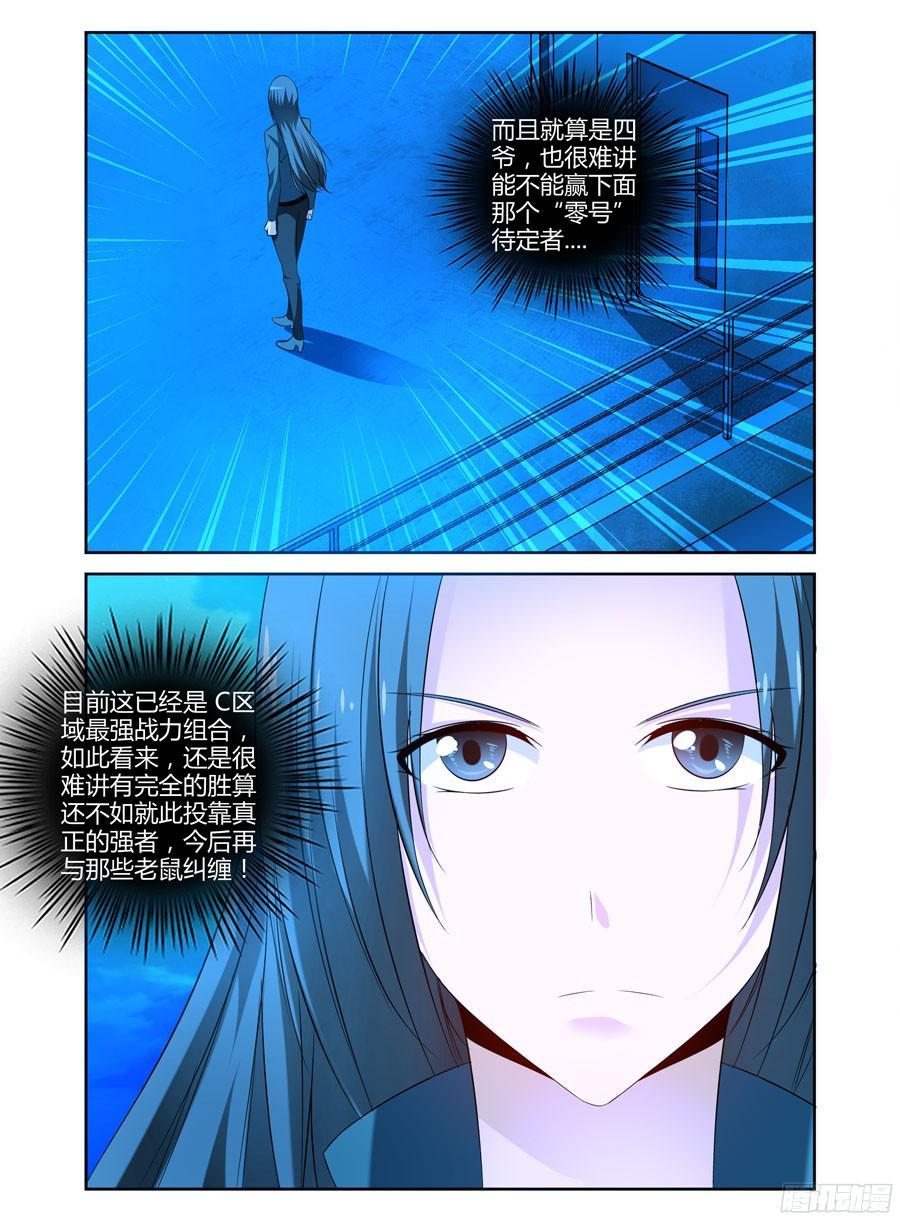 寄生少女 151.“虫体”之围！ 第6页