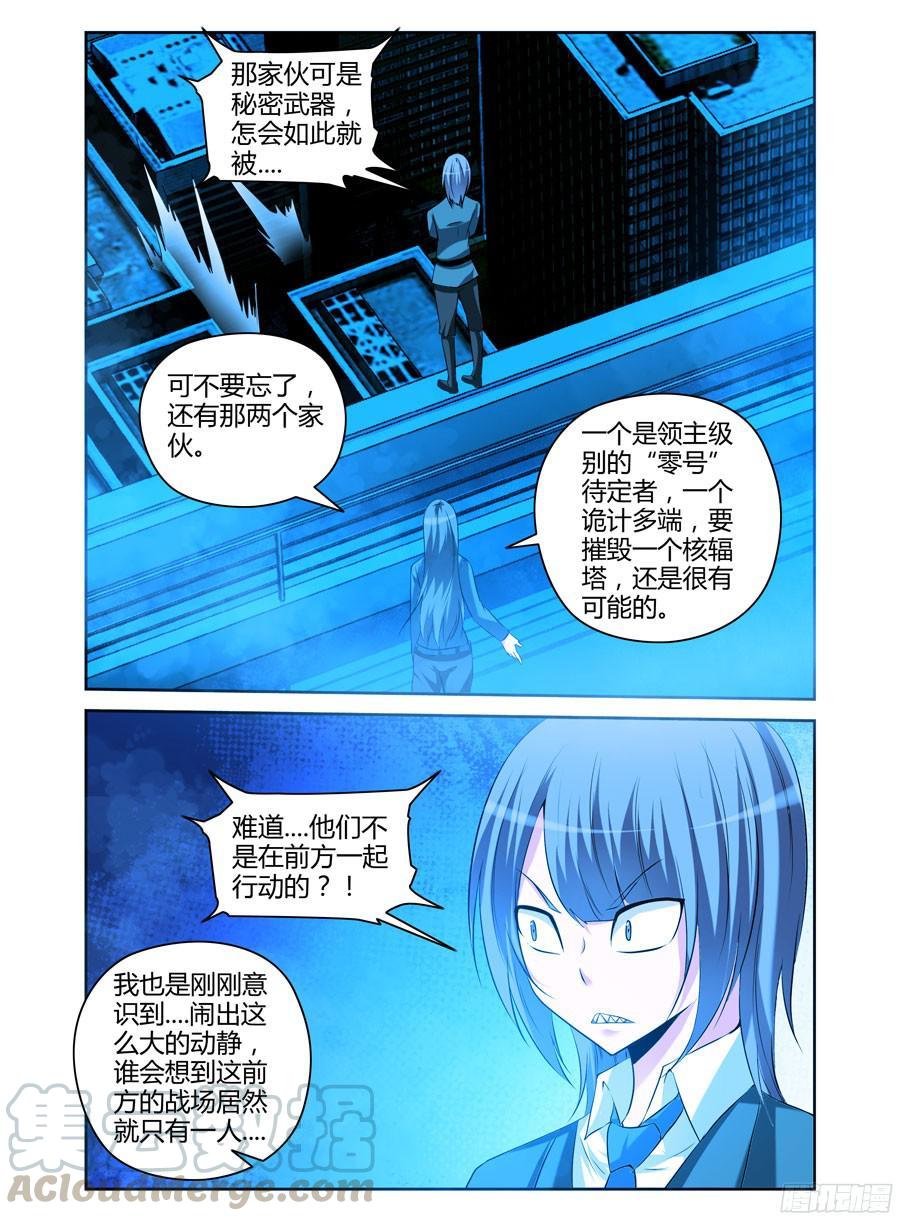 寄生少女 151.“虫体”之围！ 第3页