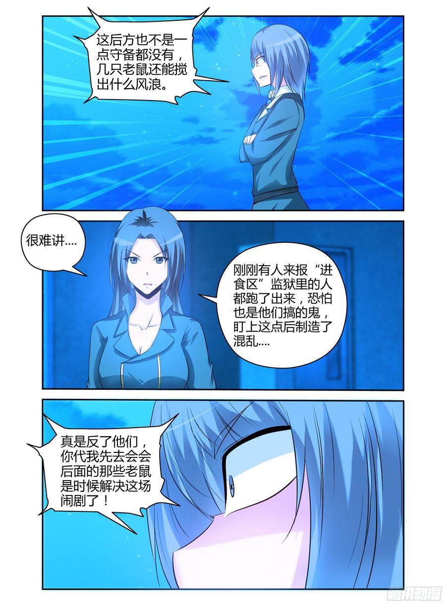 寄生少女 151.“虫体”之围！ 第4页
