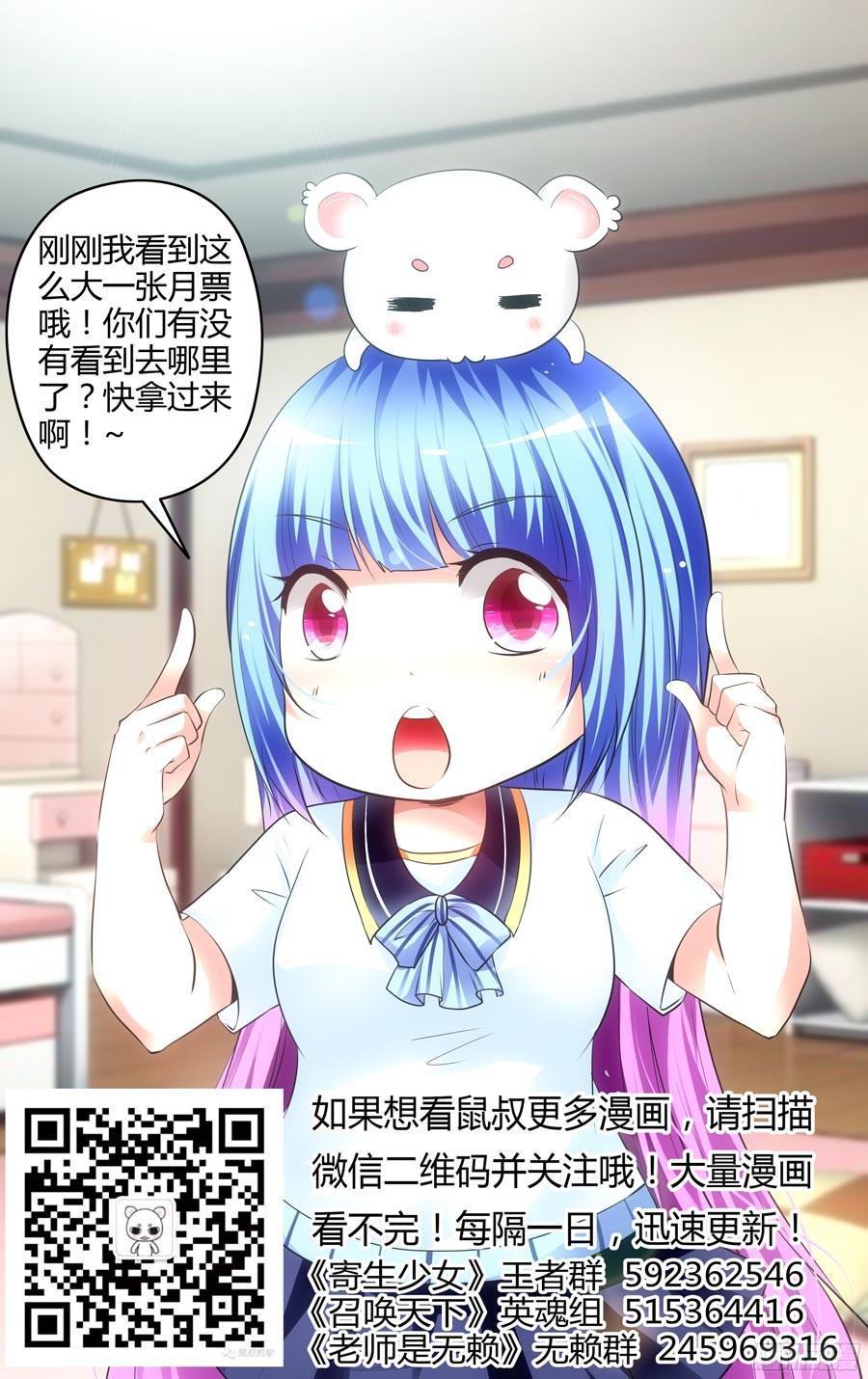 寄生少女 152.腹背受敌！ 第16页