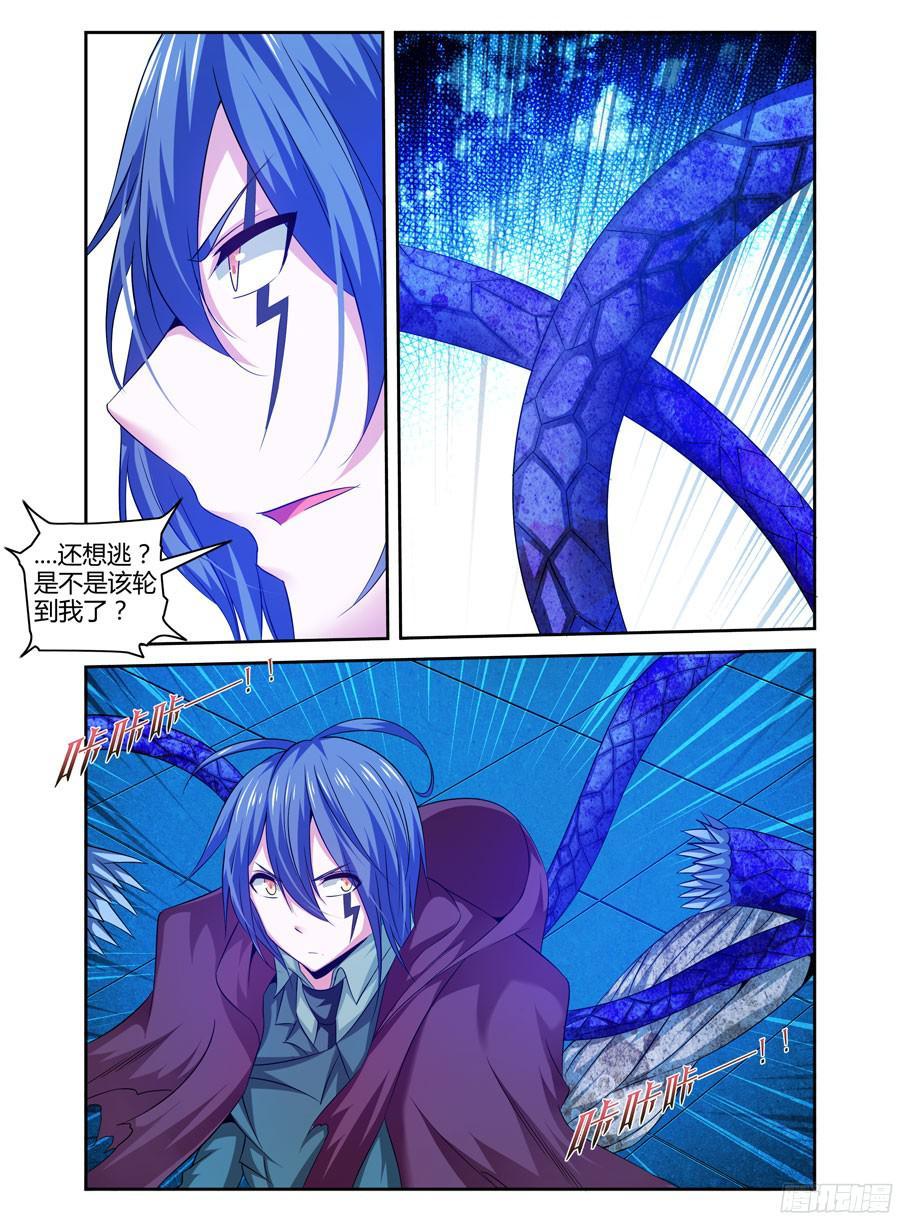 寄生少女 152.腹背受敌！ 第4页