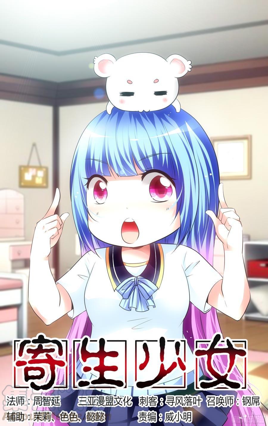 寄生少女 152.腹背受敌！ 第1页