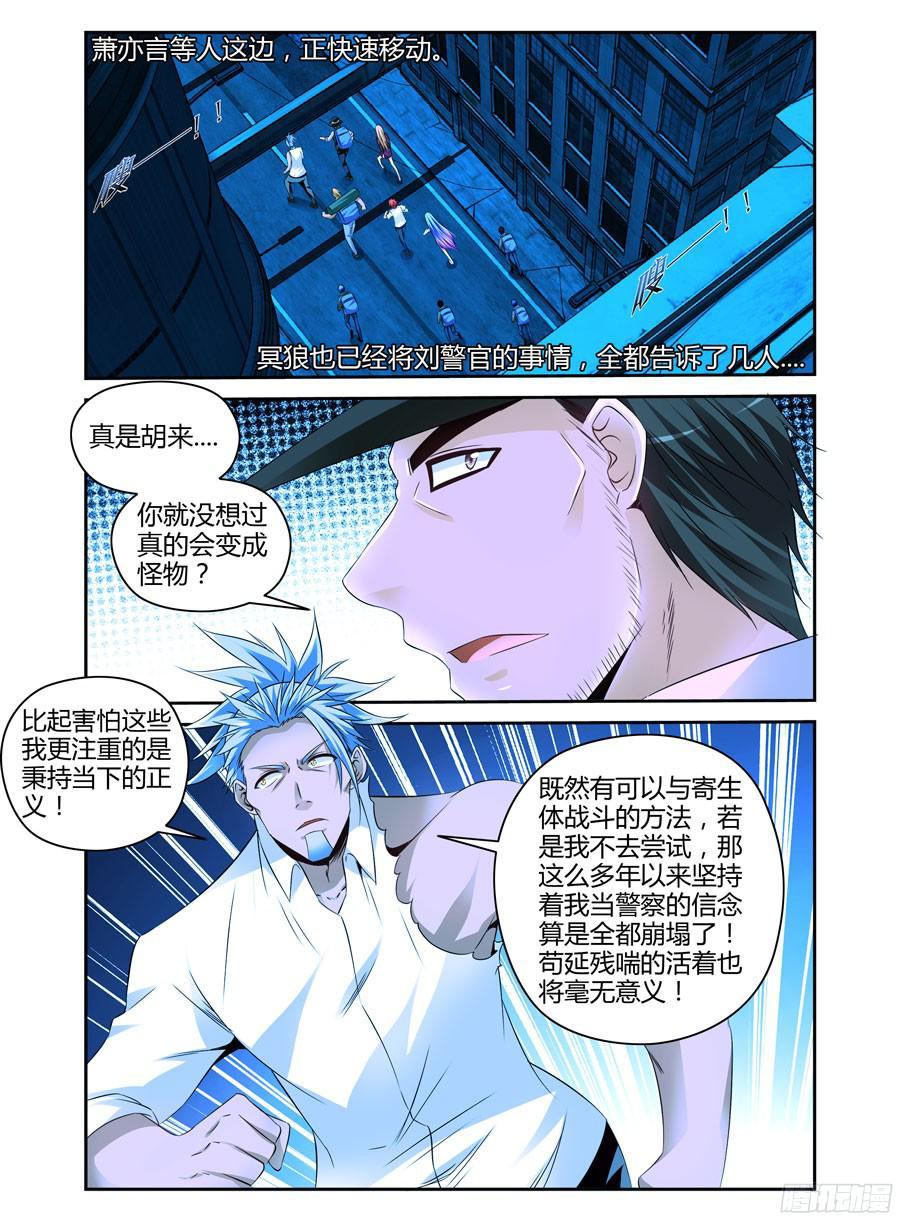 寄生少女 152.腹背受敌！ 第10页