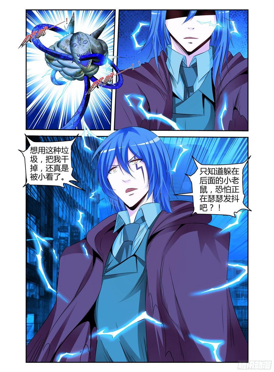 寄生少女 152.腹背受敌！ 第6页