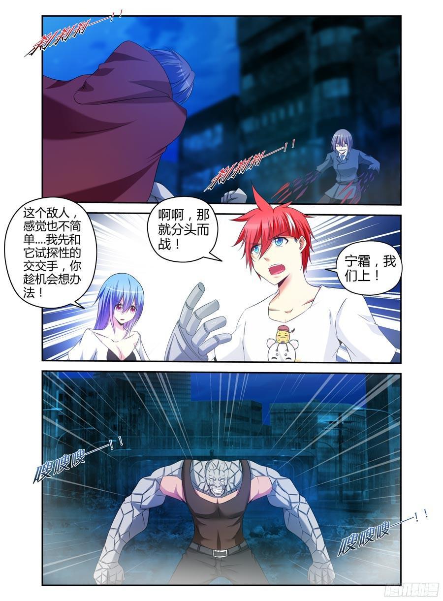 寄生少女 153.全力一击！ 第3页