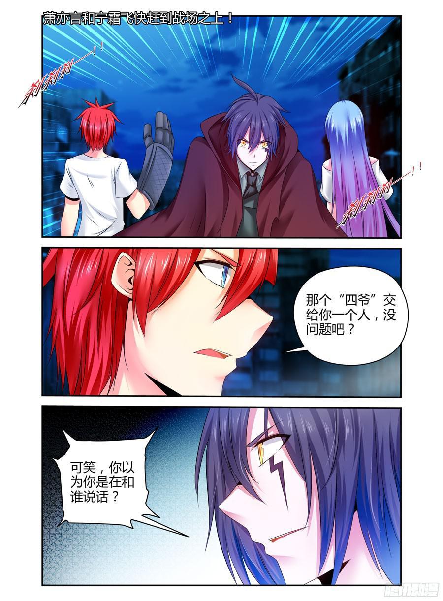 寄生少女 153.全力一击！ 第2页