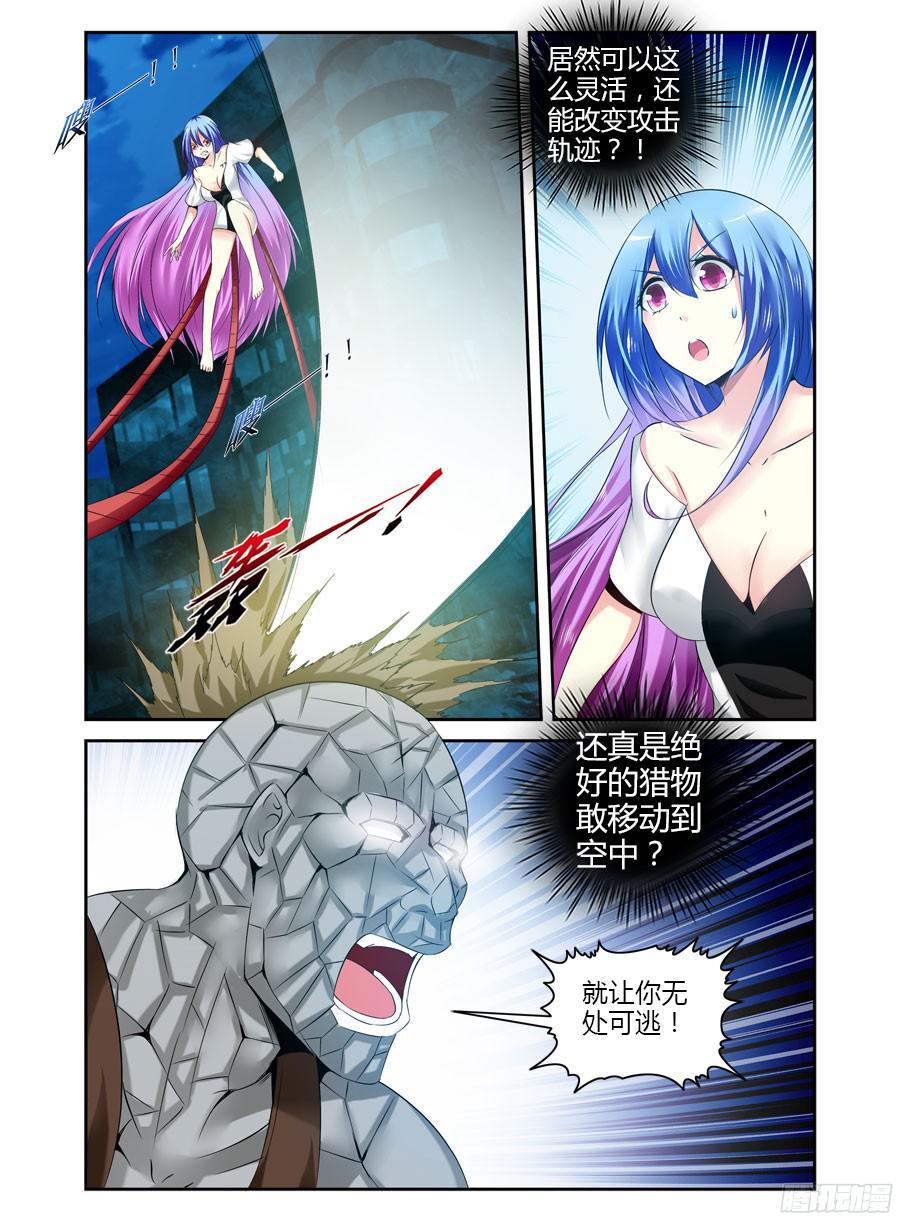 寄生少女 153.全力一击！ 第6页
