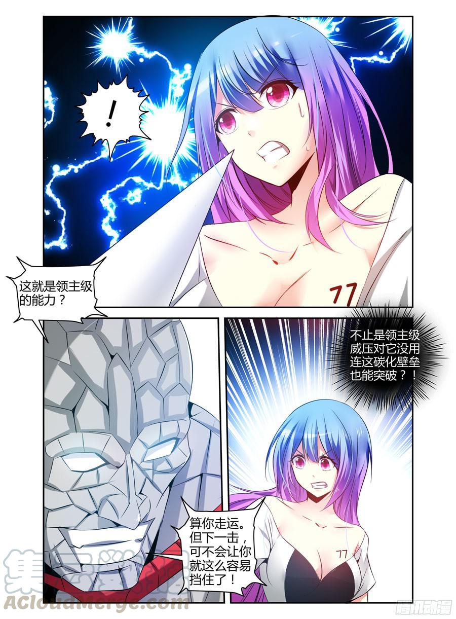 寄生少女 153.全力一击！ 第9页