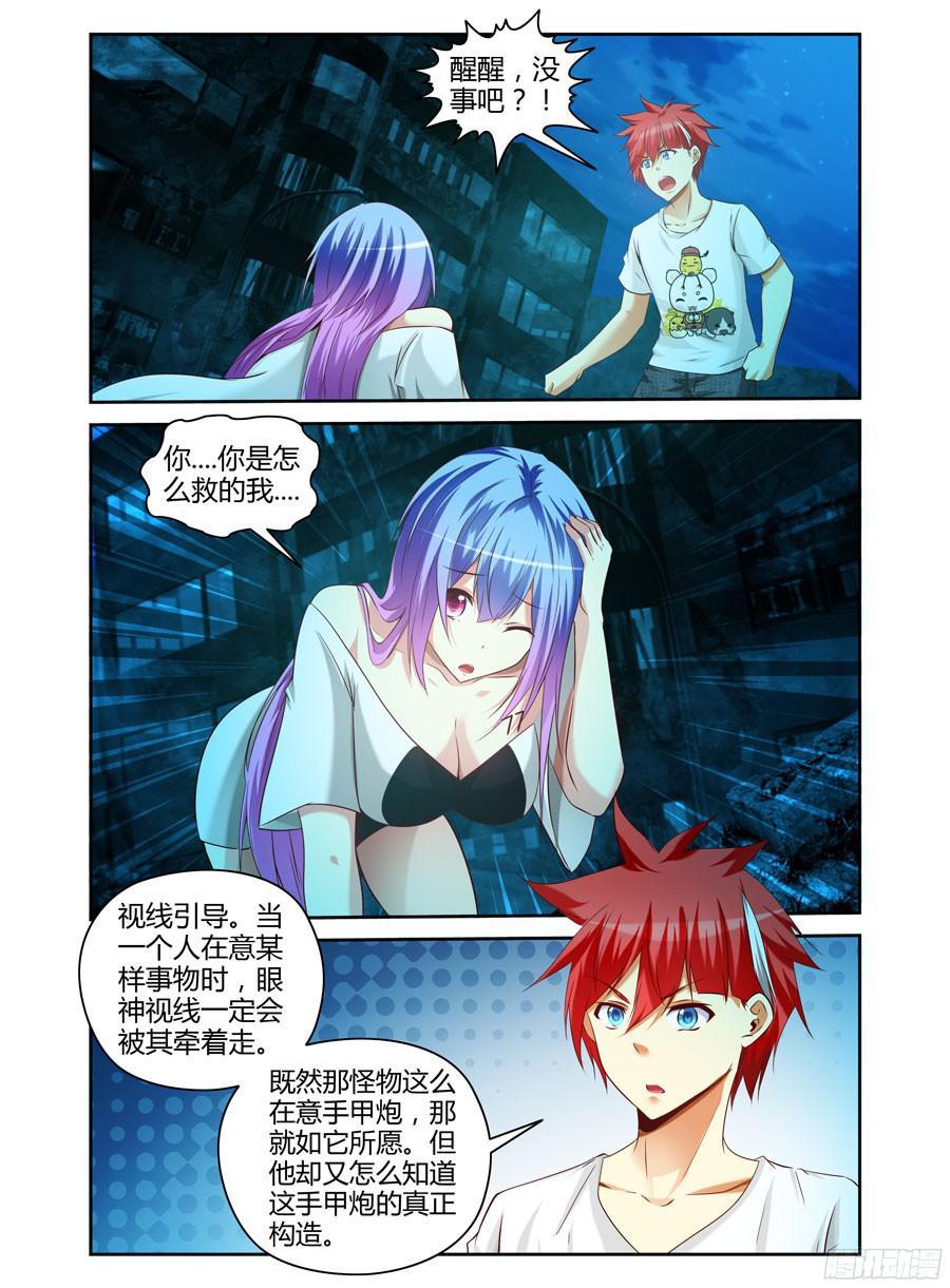 寄生少女 154.视线引导！ 第12页