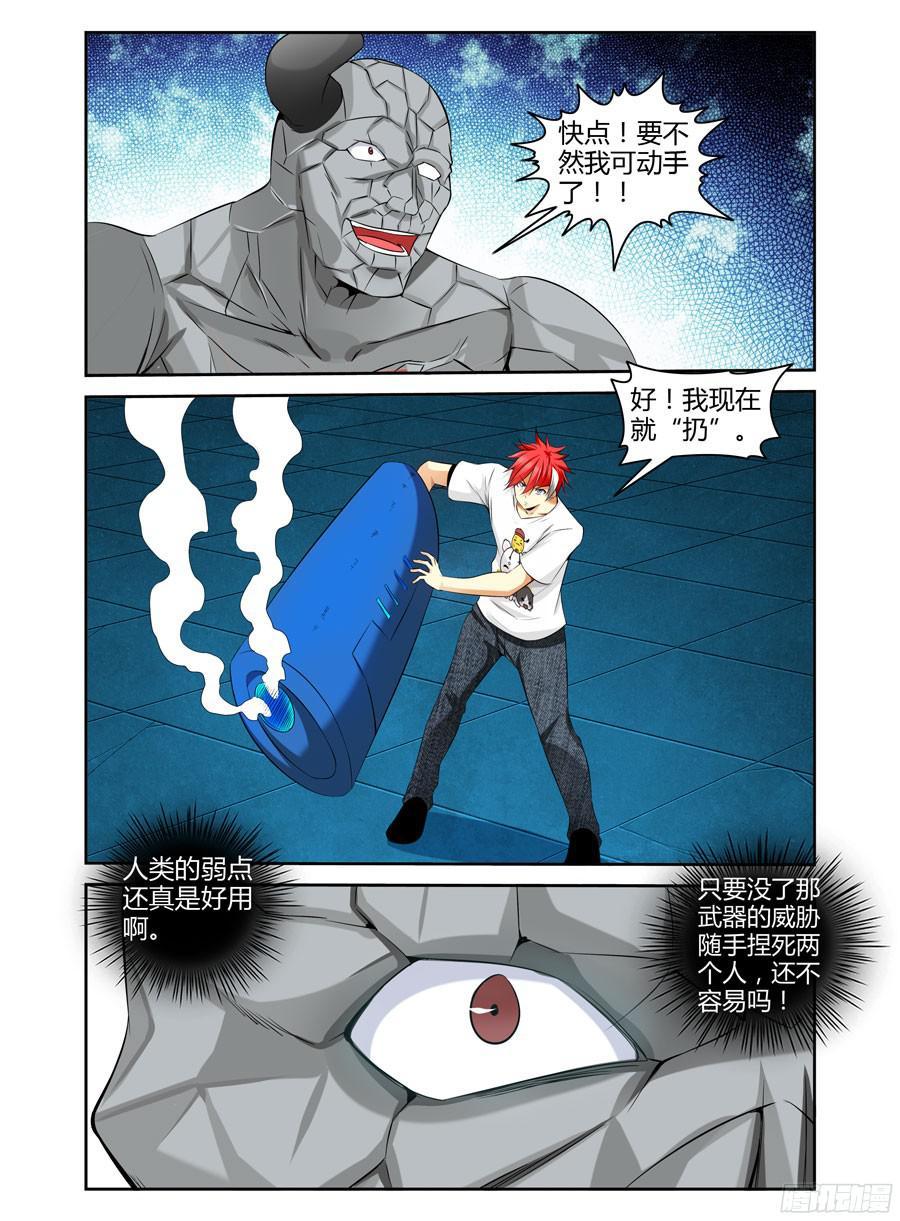 寄生少女 154.视线引导！ 第8页