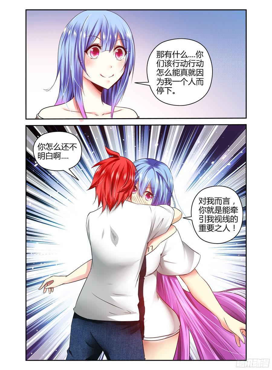 寄生少女 154.视线引导！ 第14页