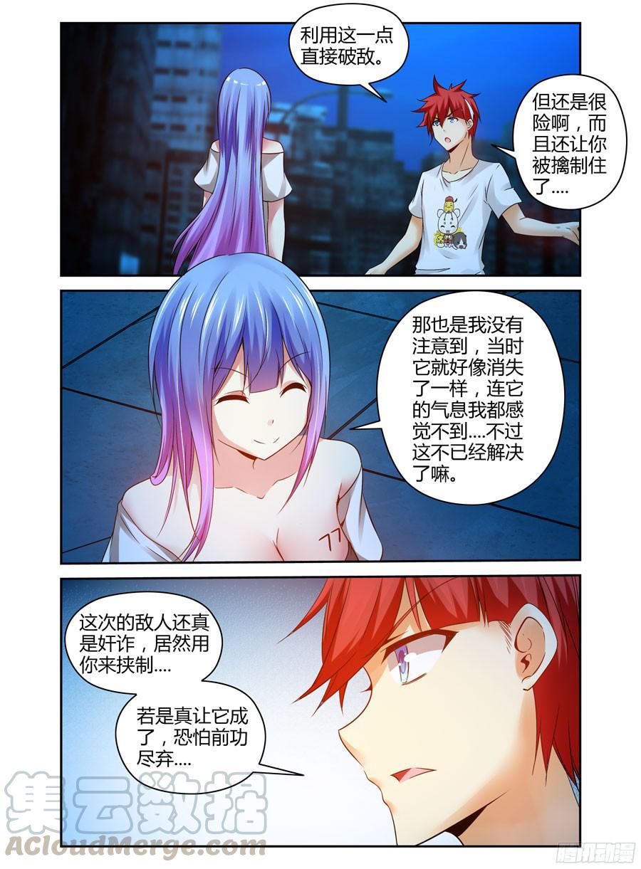 寄生少女 154.视线引导！ 第13页