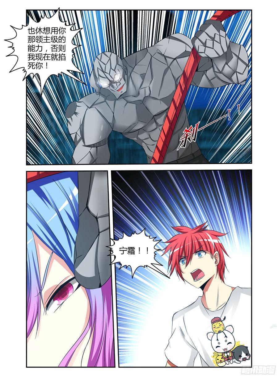 寄生少女 154.视线引导！ 第6页