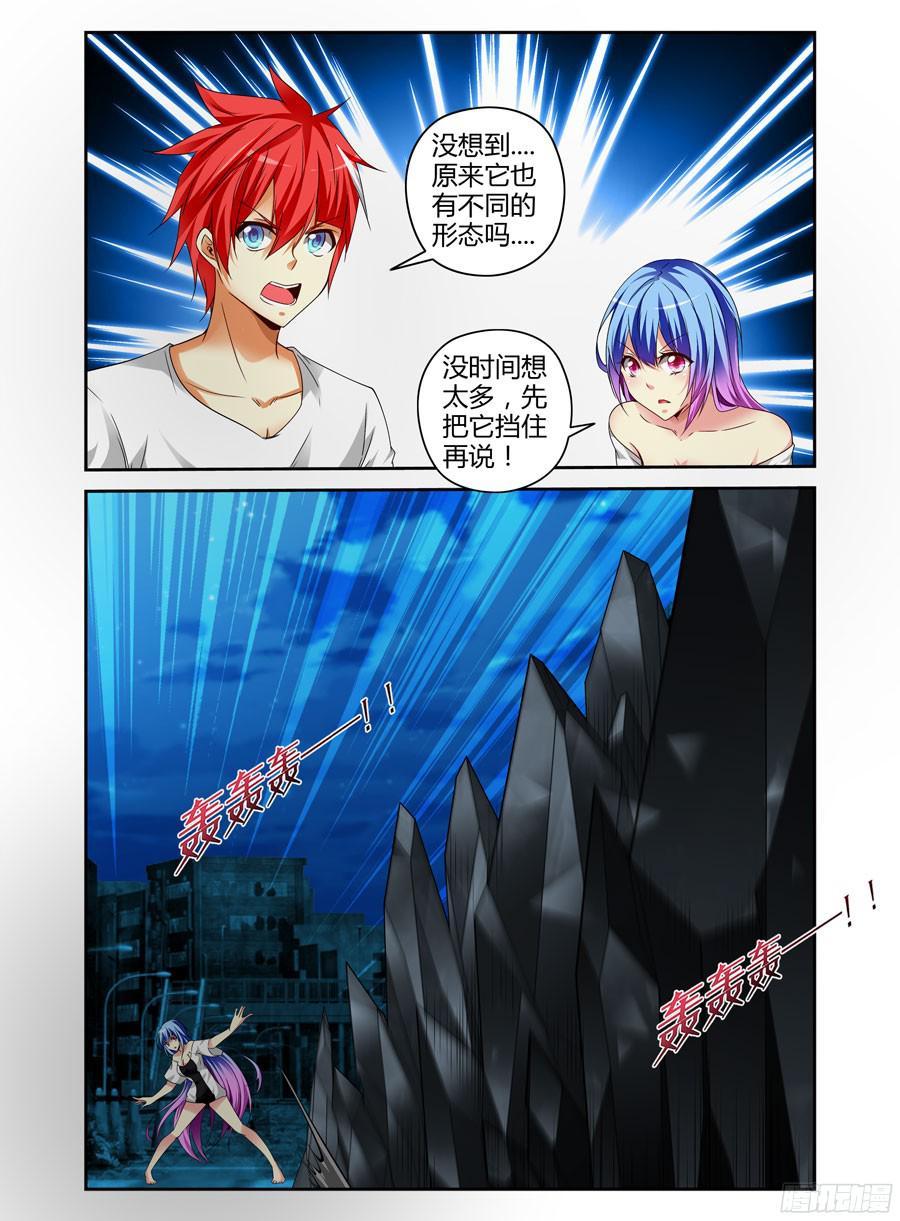 寄生少女 155.空降奇兵！ 第6页