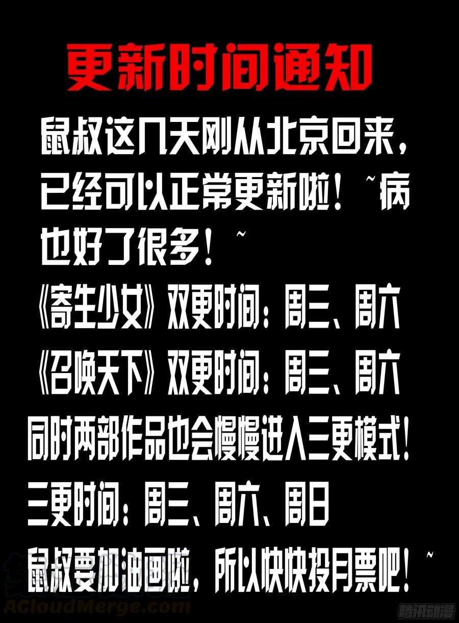 寄生少女 155.空降奇兵！ 第17页