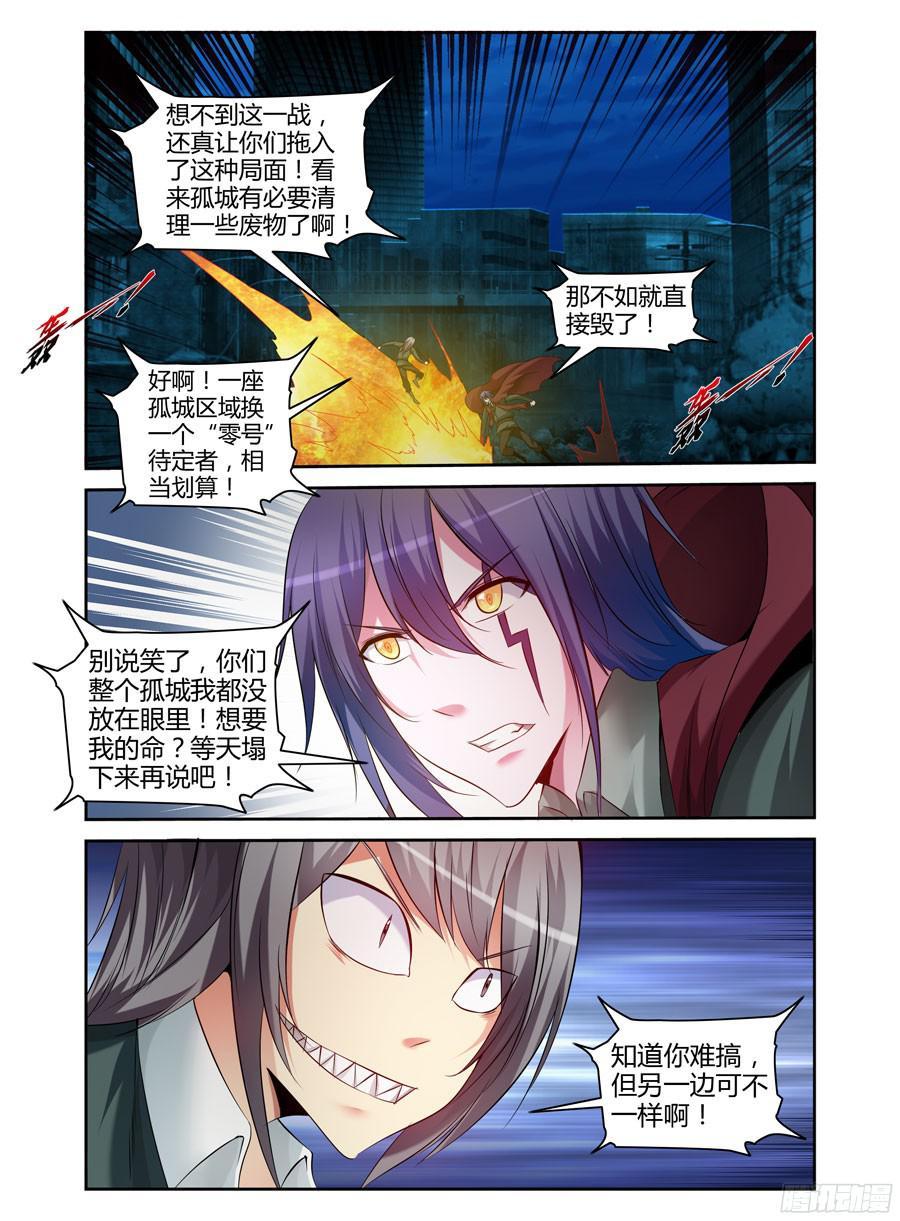 寄生少女 155.空降奇兵！ 第4页