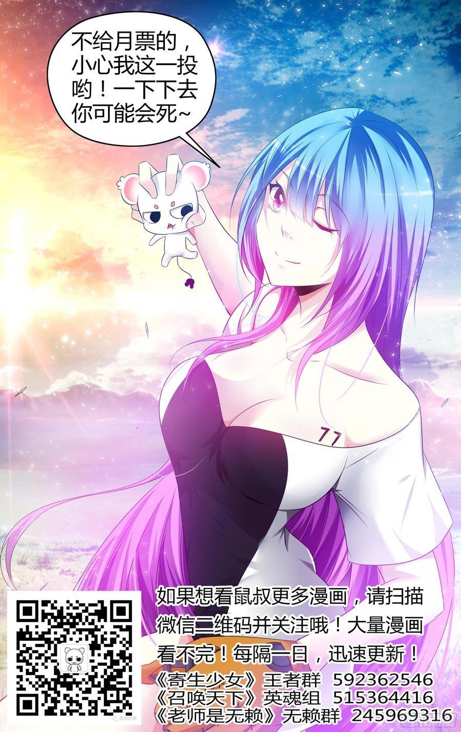 寄生少女 155.空降奇兵！ 第16页