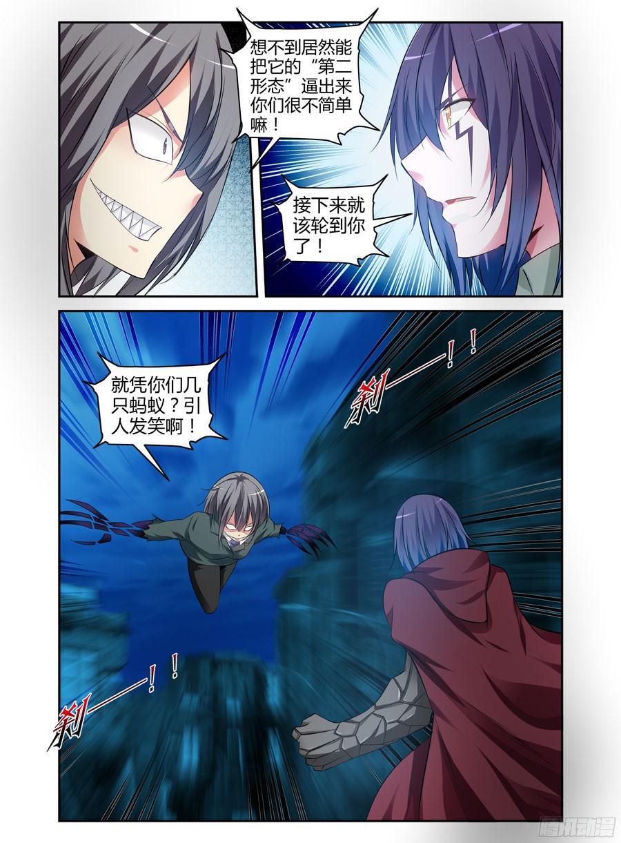 寄生少女 155.空降奇兵！ 第3页