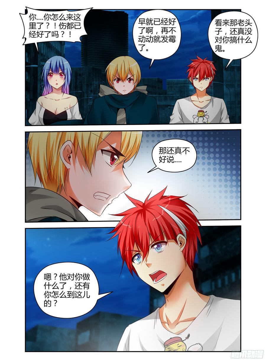 寄生少女 155.空降奇兵！ 第11页