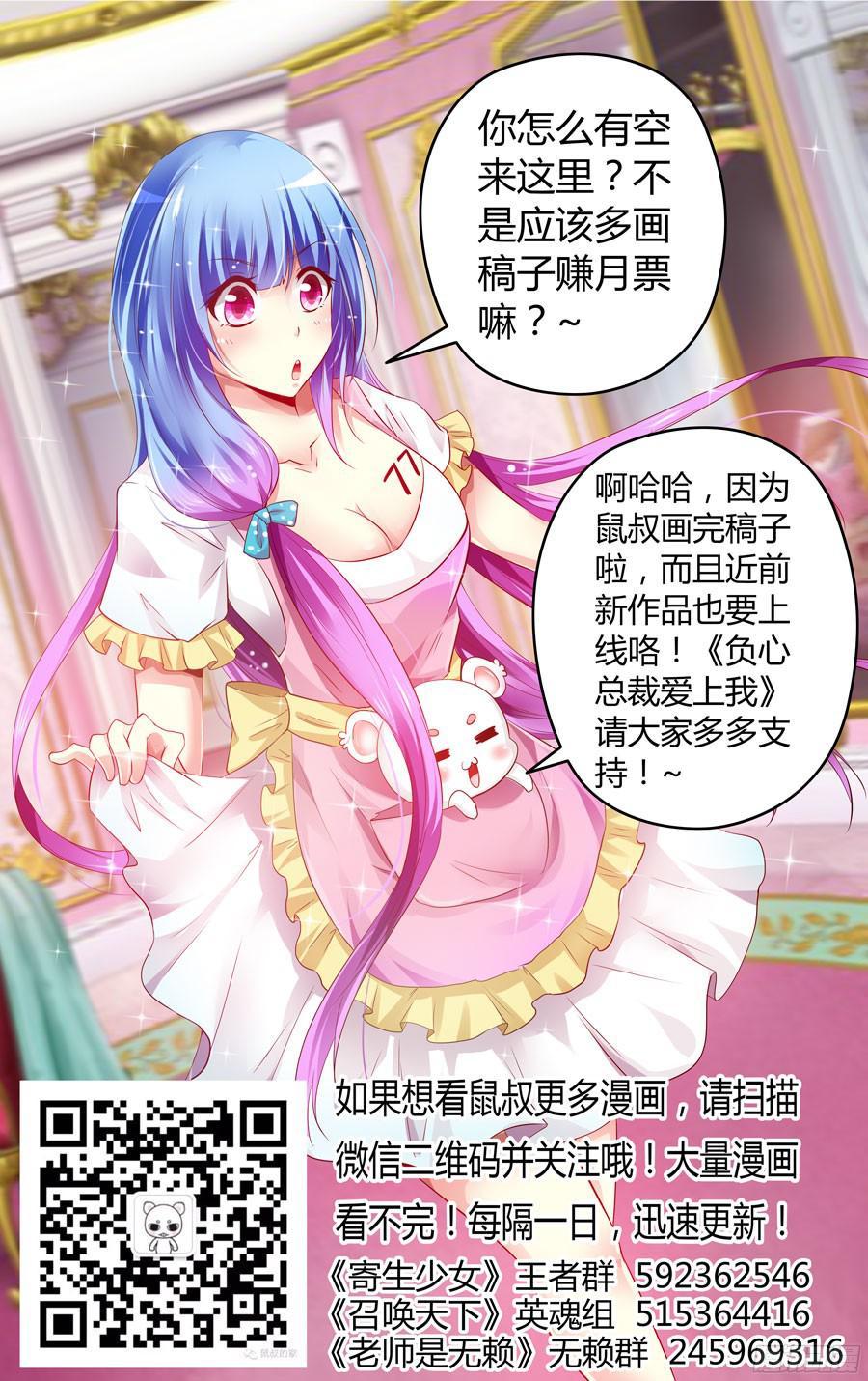 寄生少女 156.飞快成长的小鬼！ 第16页