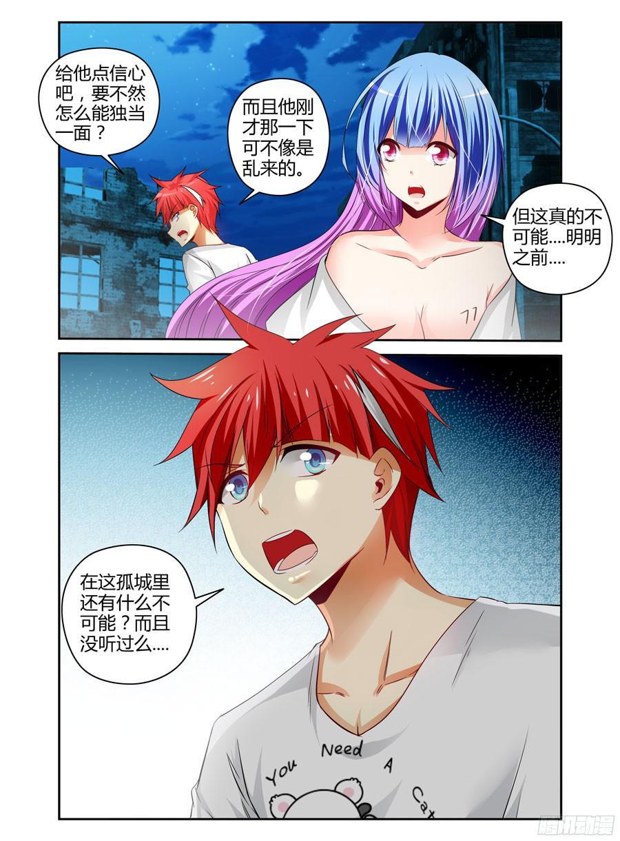 寄生少女 156.飞快成长的小鬼！ 第3页