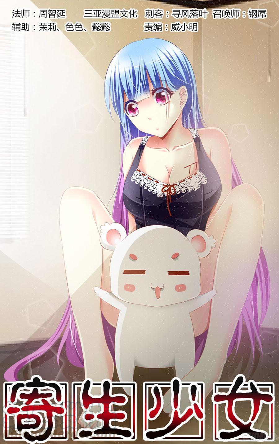 寄生少女 157.终结这场杀戮！ 第1页