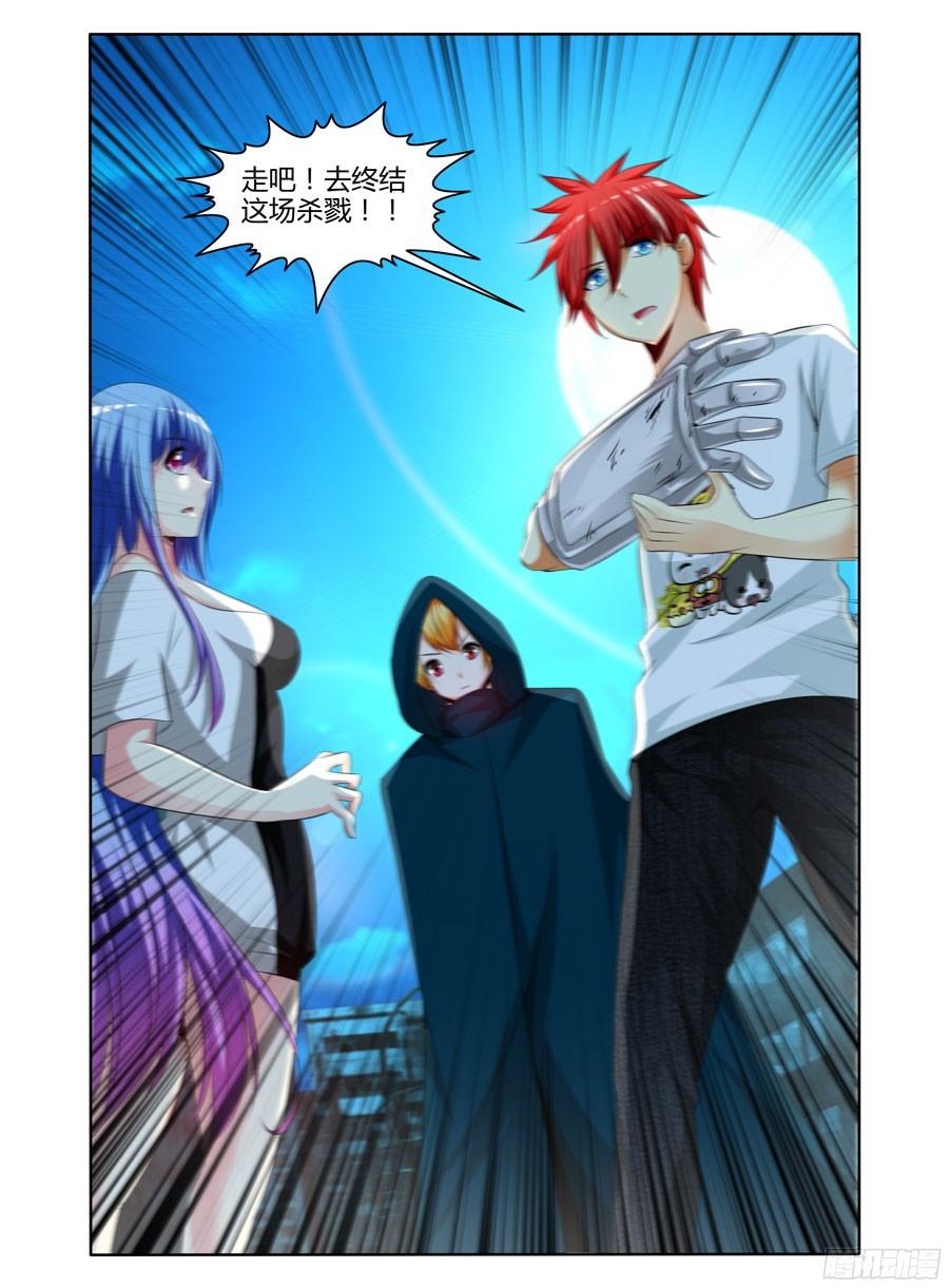寄生少女 157.终结这场杀戮！ 第10页