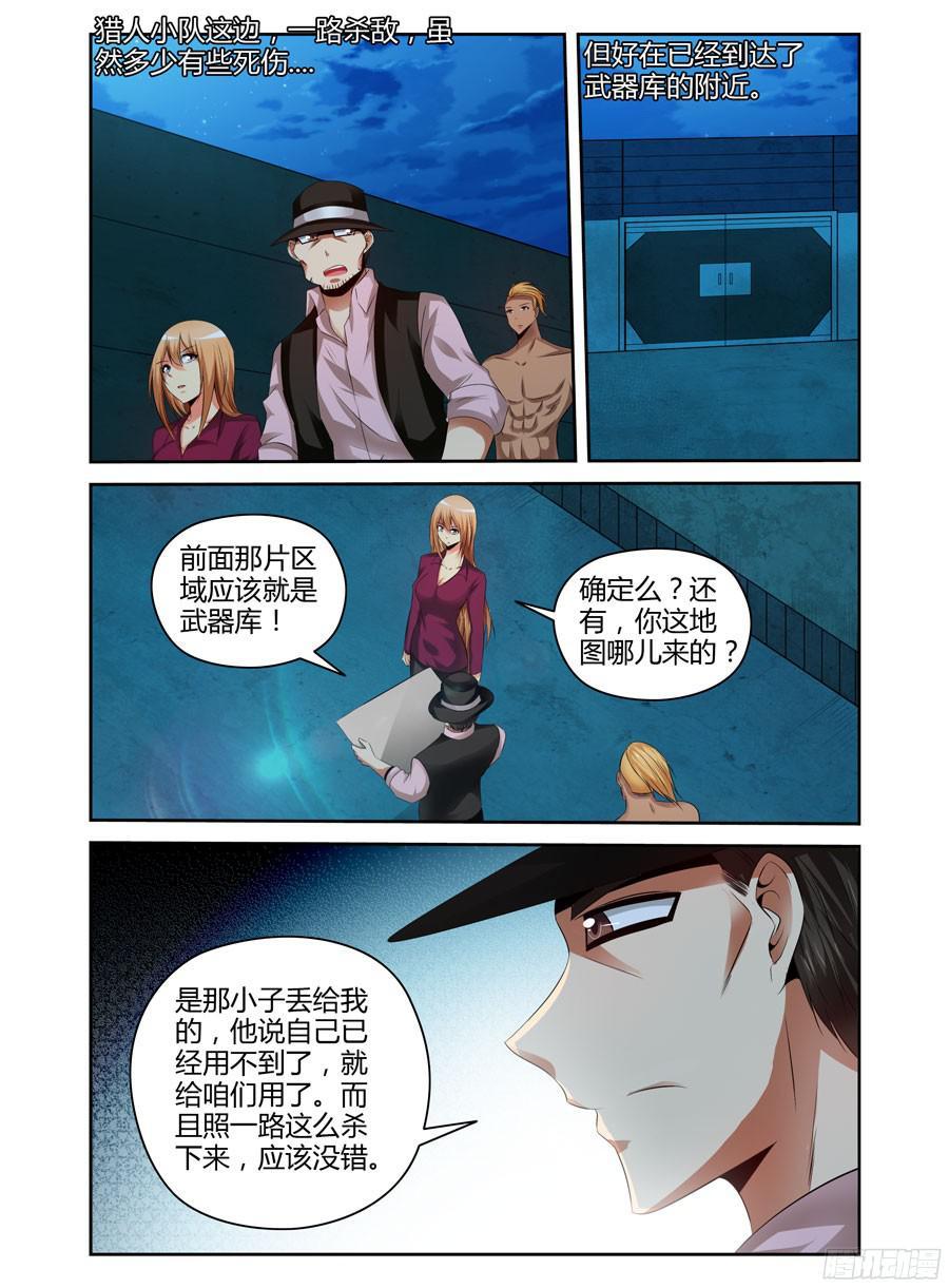 寄生少女 157.终结这场杀戮！ 第11页