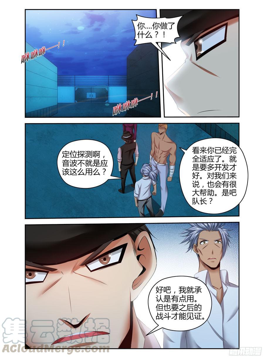 寄生少女 157.终结这场杀戮！ 第13页