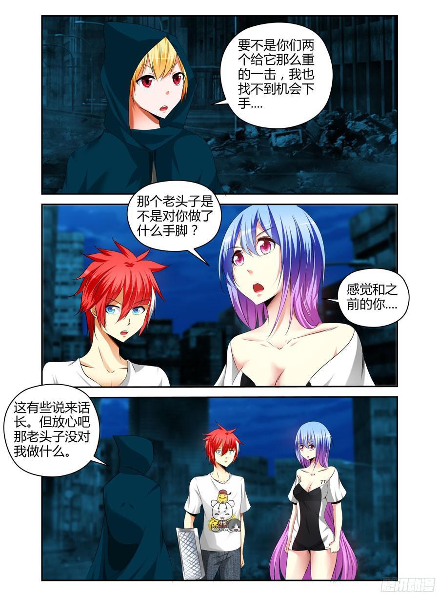 寄生少女 157.终结这场杀戮！ 第8页