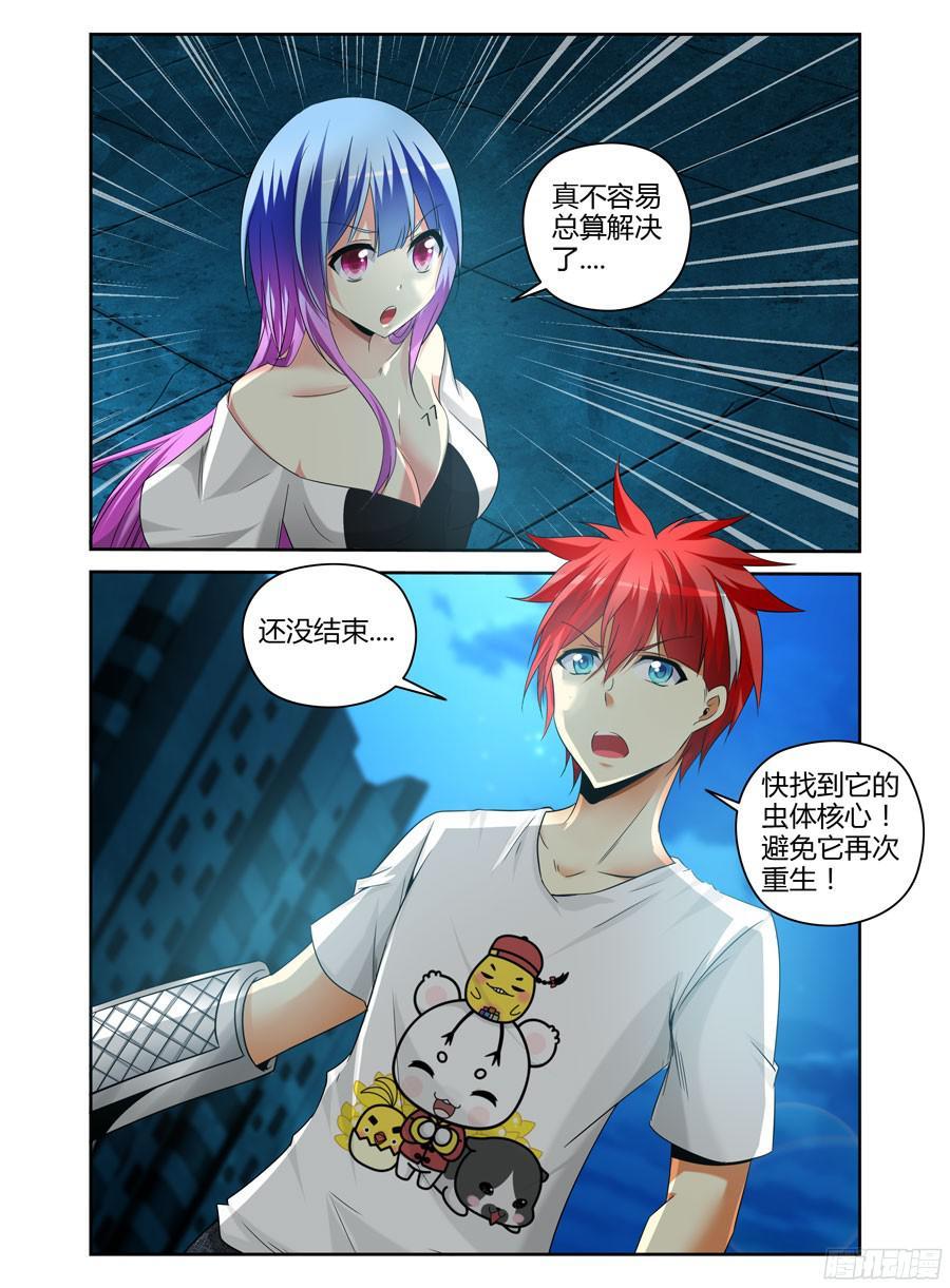 寄生少女 157.终结这场杀戮！ 第3页
