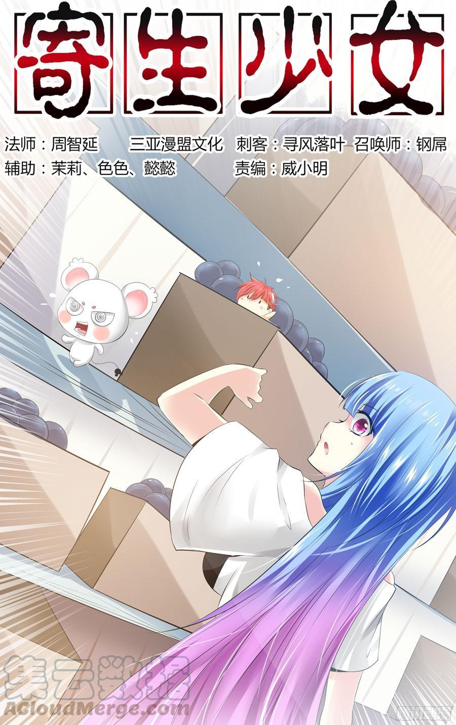 寄生少女 158.武器库攻防战役！ 第1页