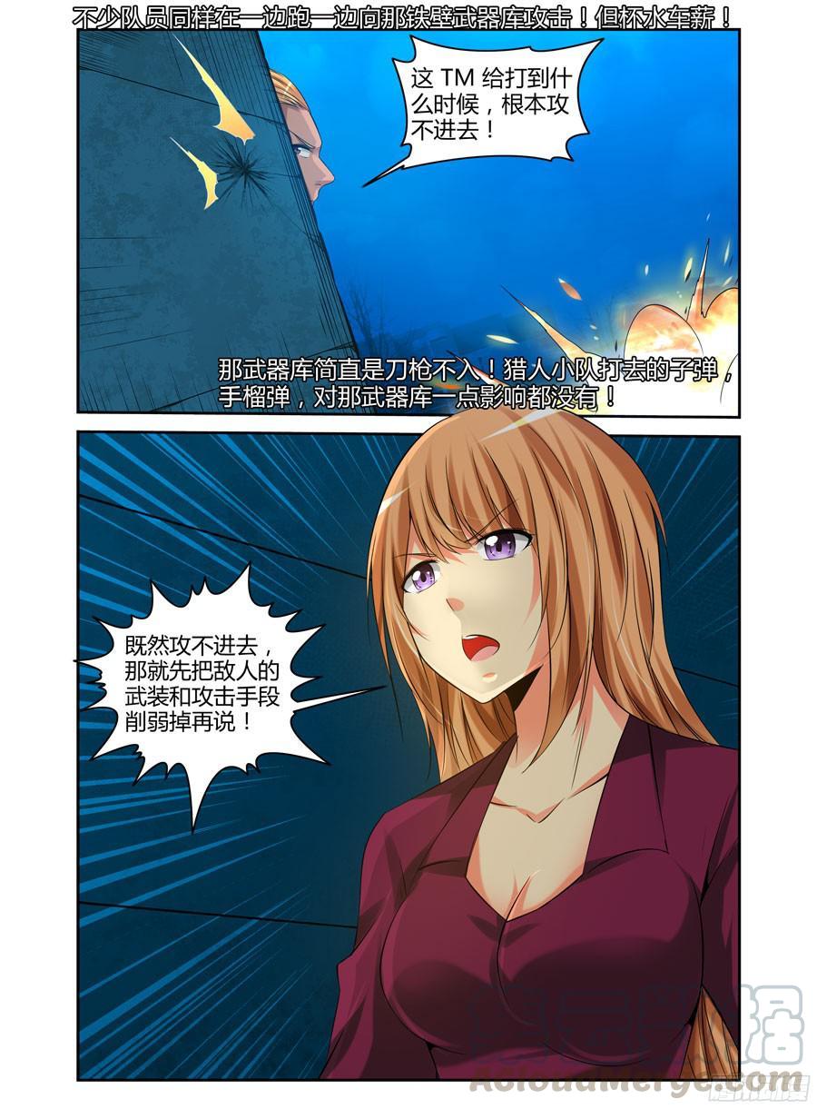 寄生少女 158.武器库攻防战役！ 第5页