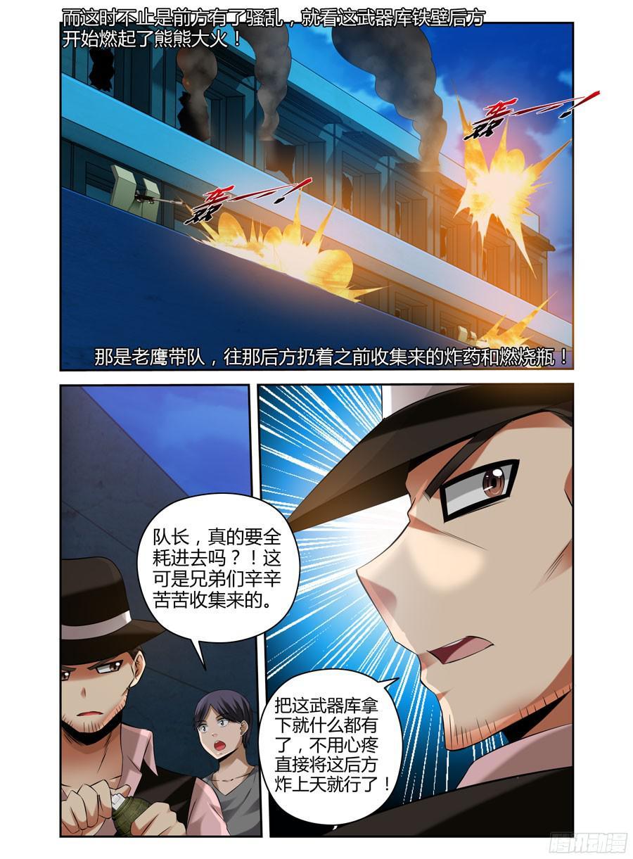 寄生少女 158.武器库攻防战役！ 第12页