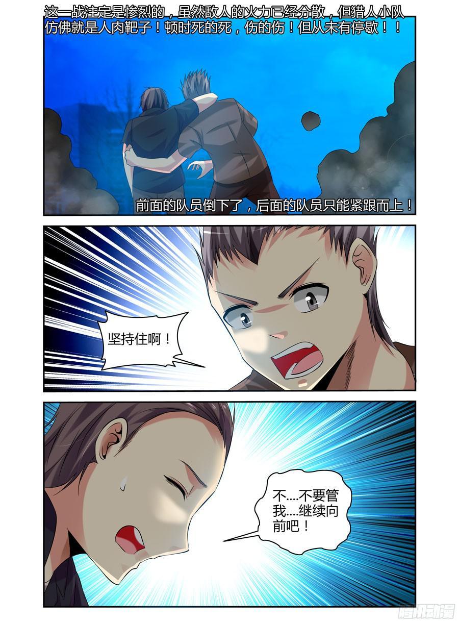 寄生少女 158.武器库攻防战役！ 第4页