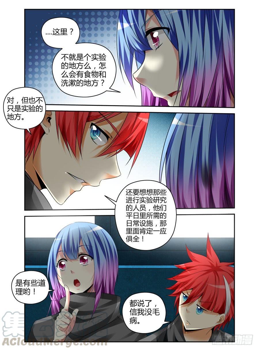 寄生少女 番外篇 第5页