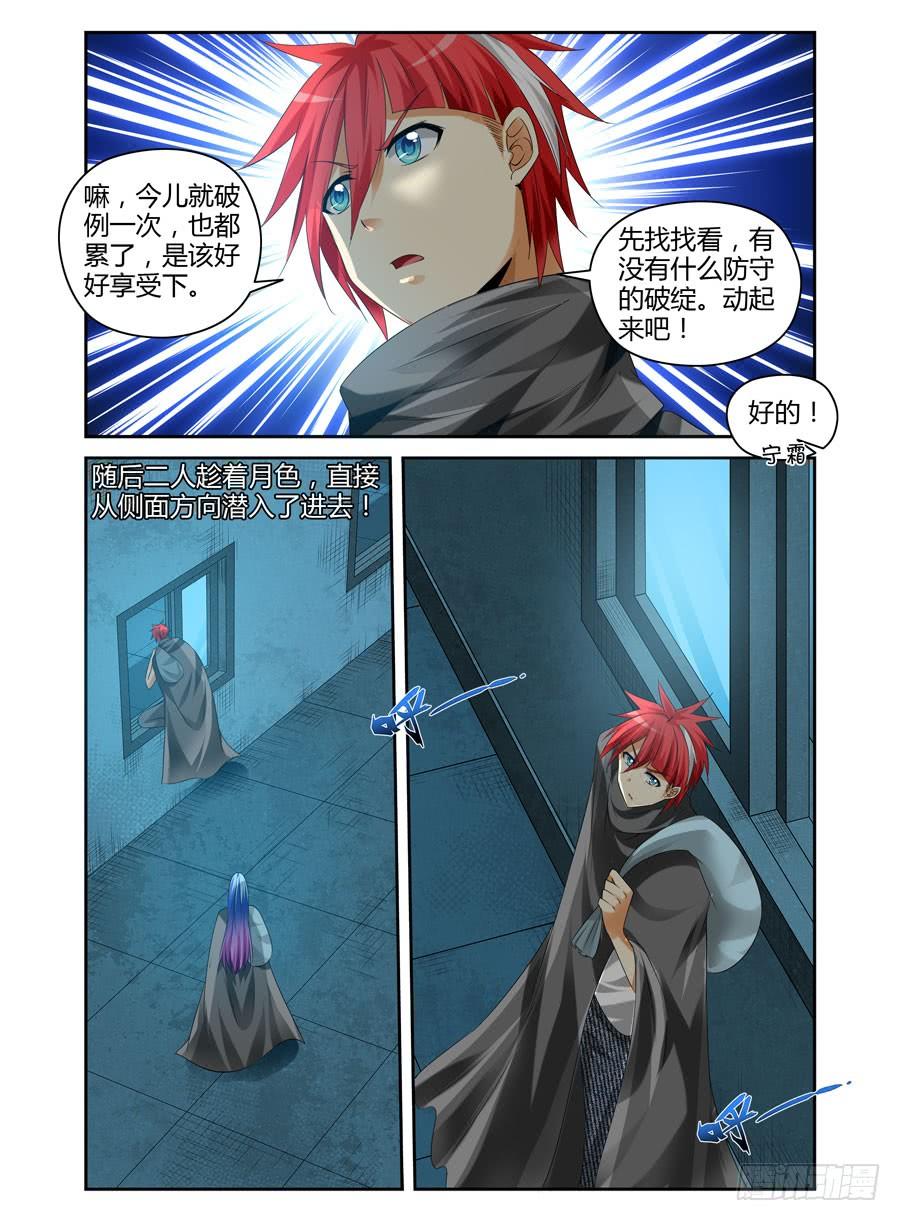 寄生少女 番外篇 第8页