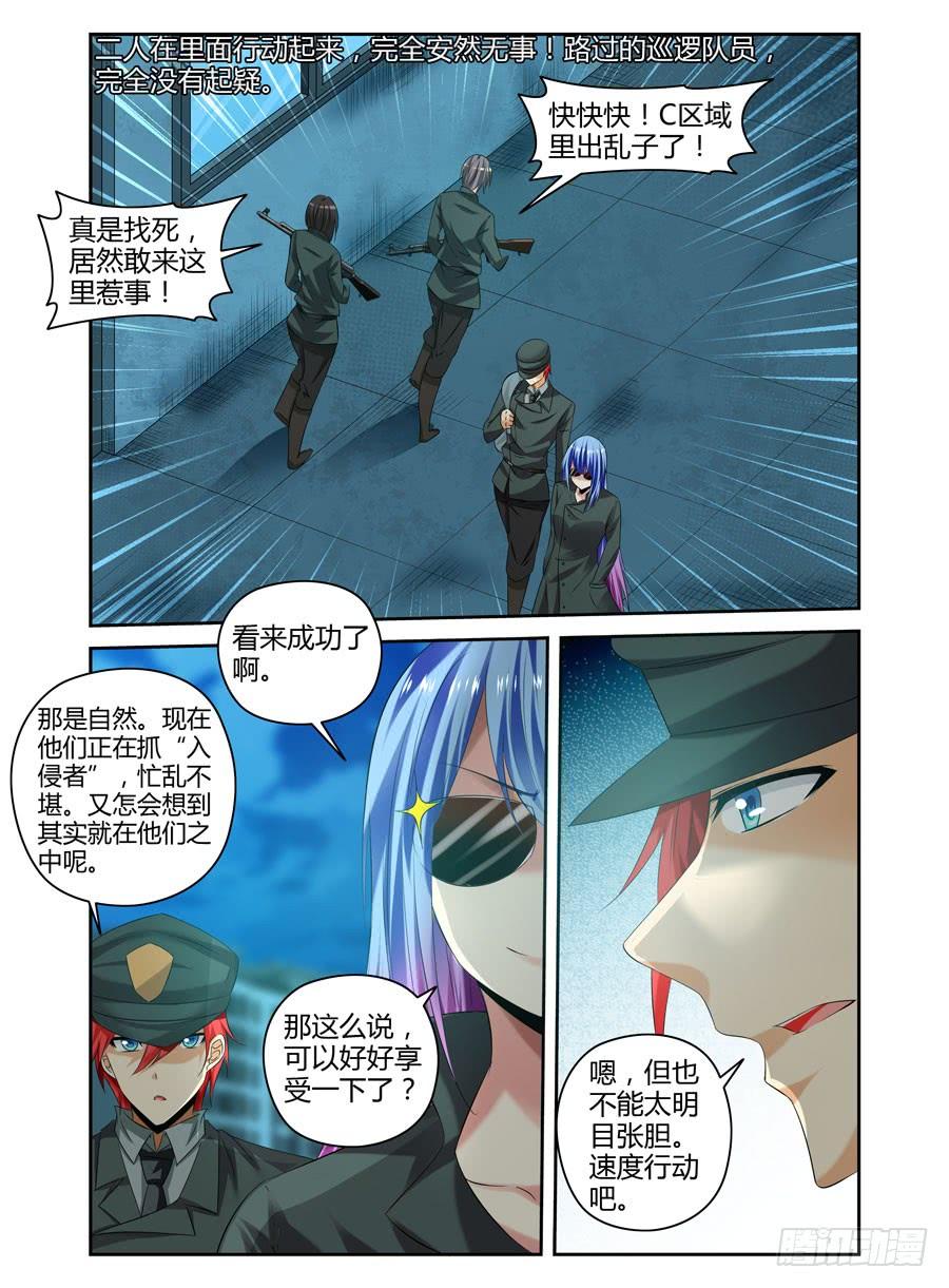 寄生少女 番外篇 第11页