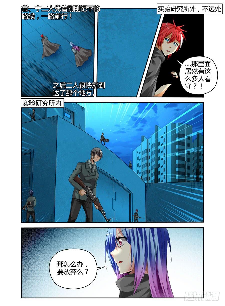 寄生少女 番外篇 第7页