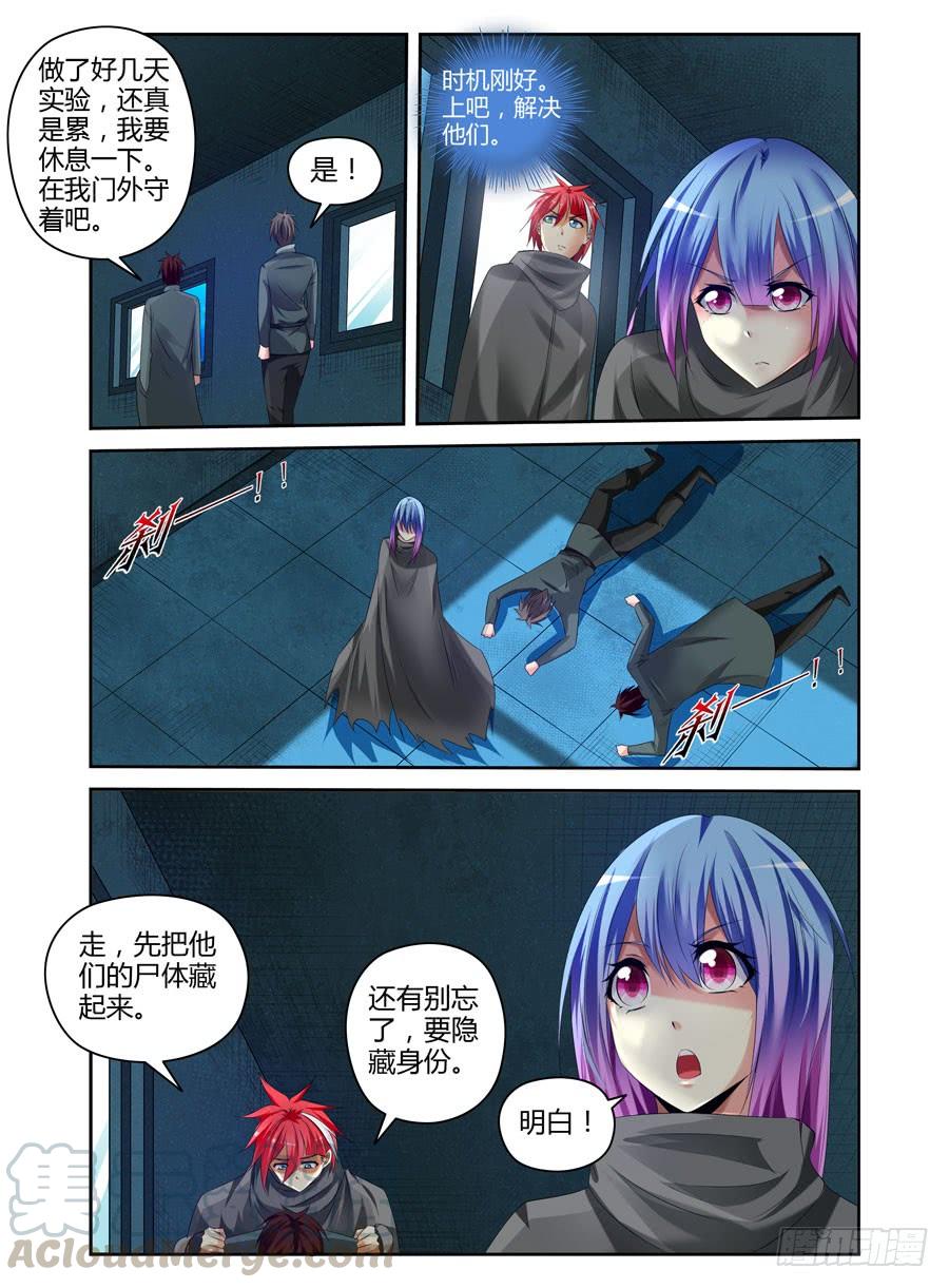 寄生少女 番外篇 第9页