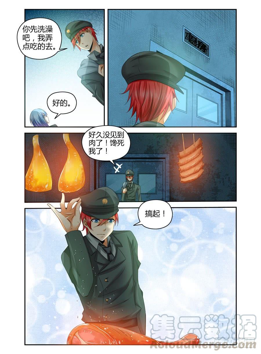 寄生少女 番外篇 第13页