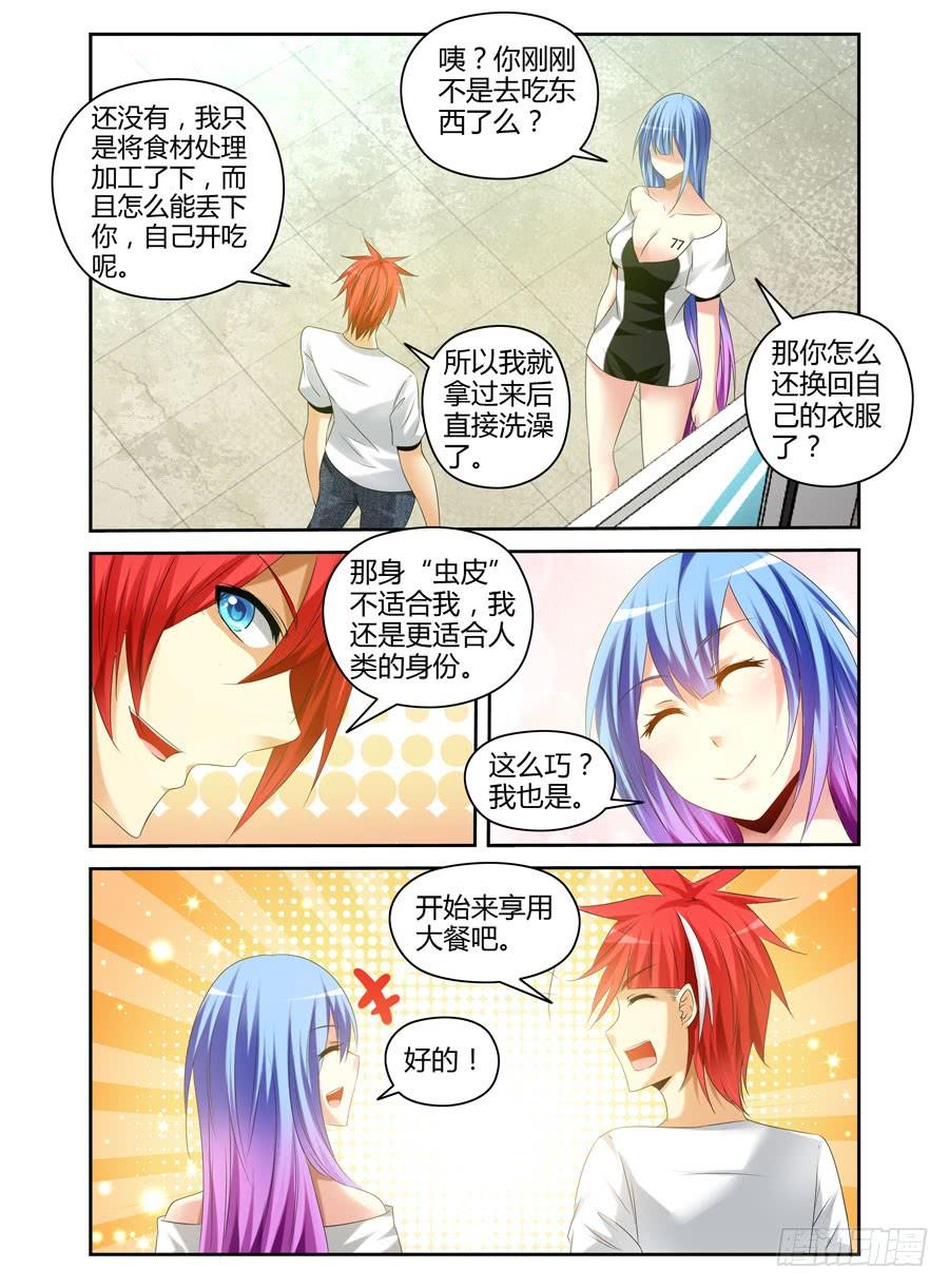 寄生少女 番外篇 第15页