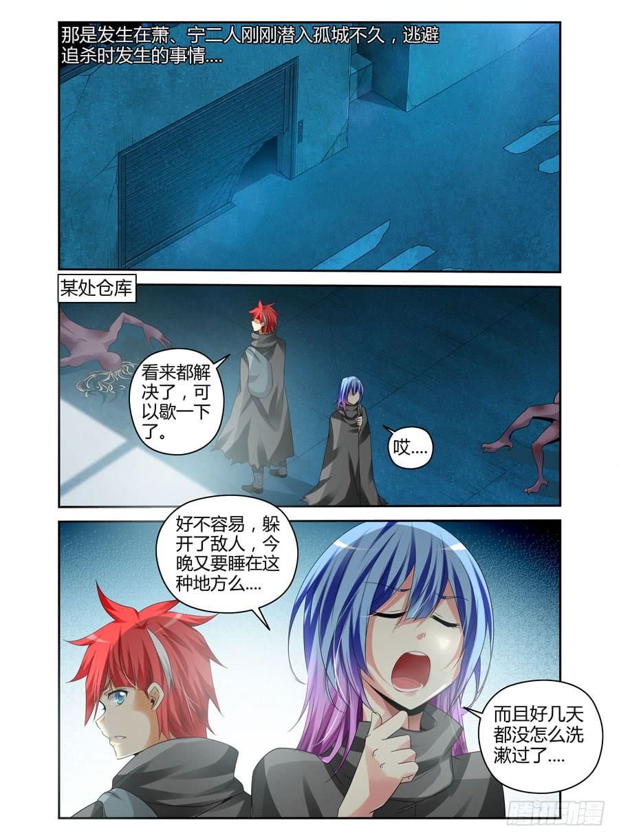 寄生少女 番外篇 第2页
