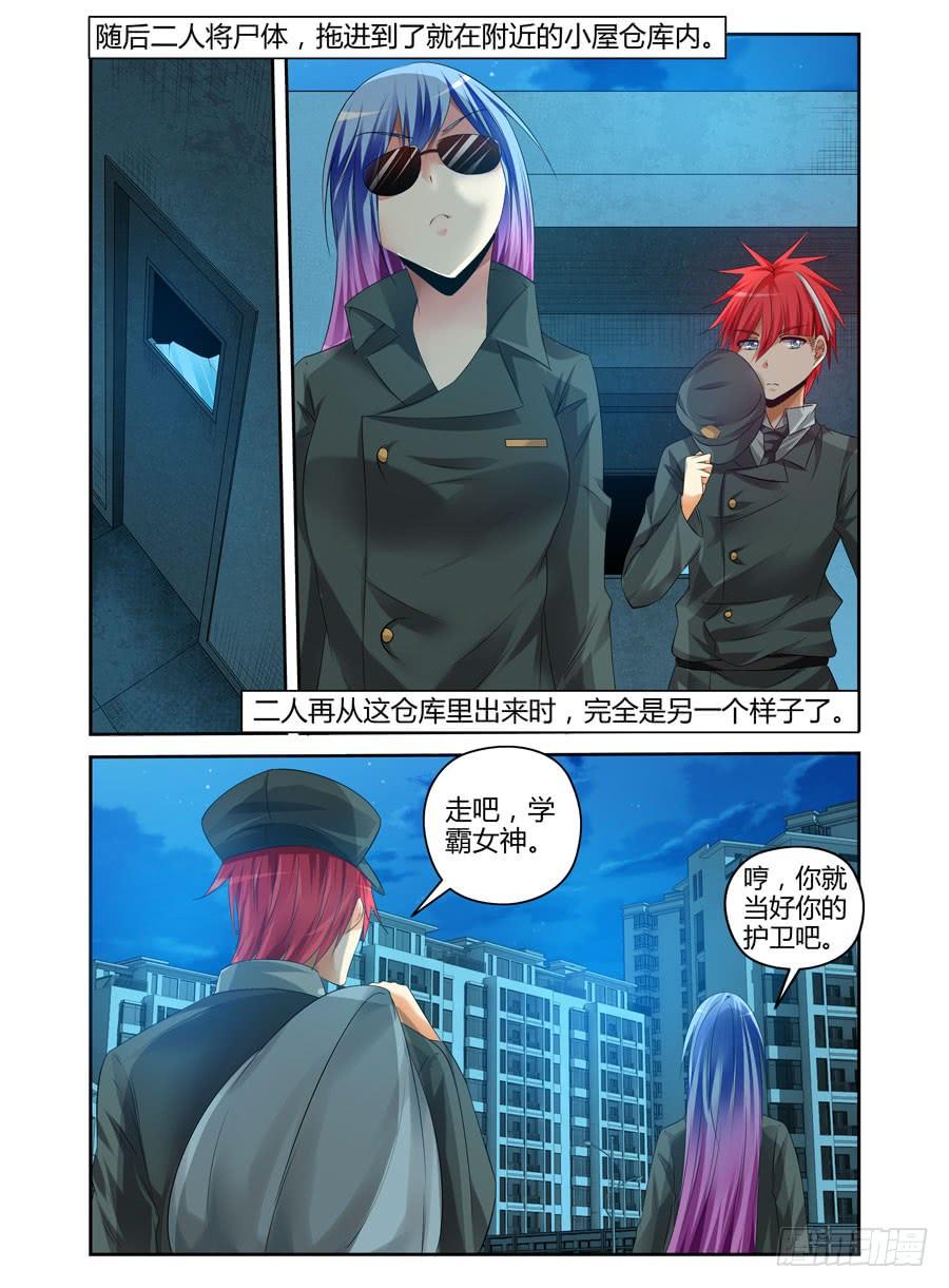 寄生少女 番外篇 第10页