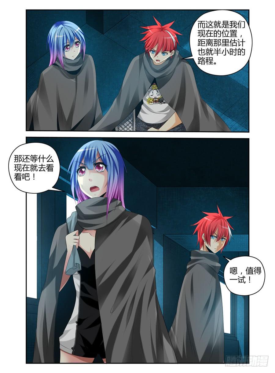 寄生少女 番外篇 第6页