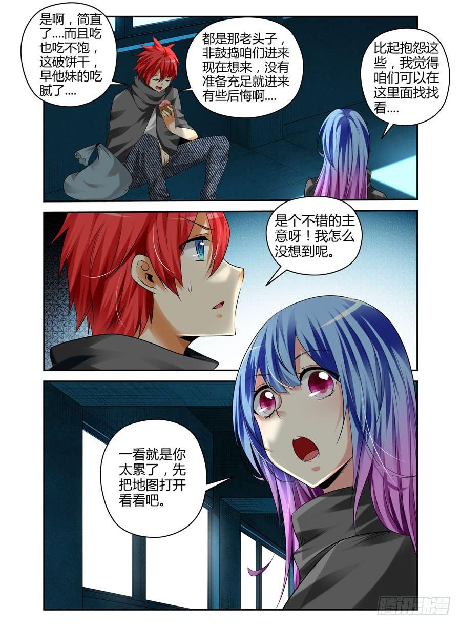 寄生少女 番外篇 第3页