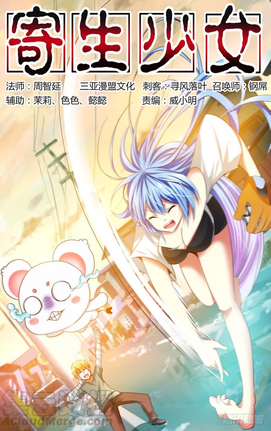 寄生少女 番外篇 第1页