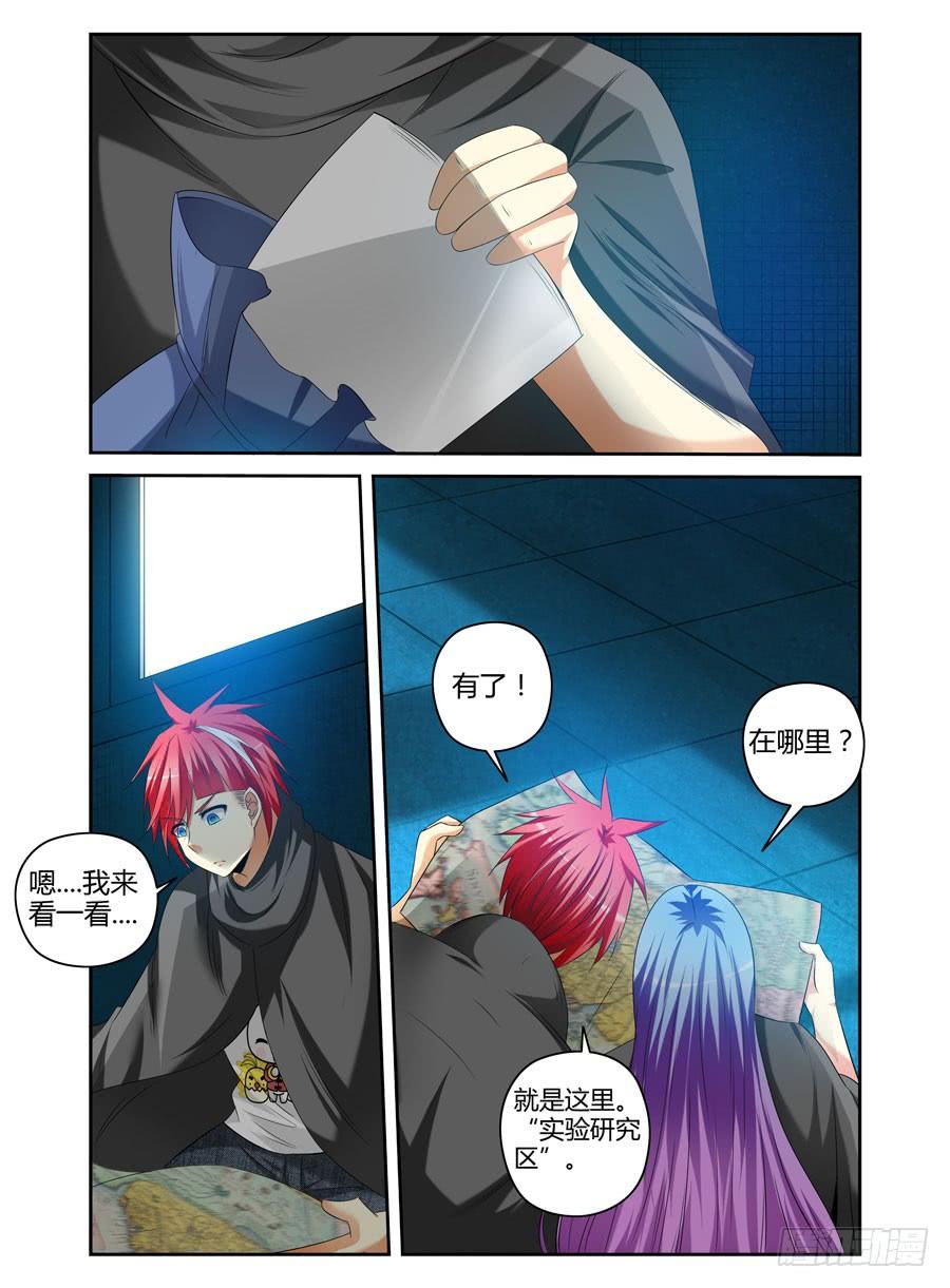 寄生少女 番外篇 第4页